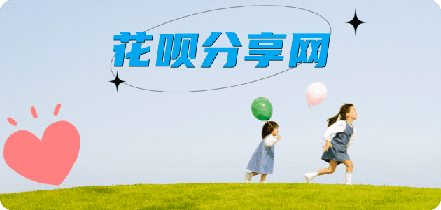 花呗附近套现信用卡怎么套,蚂蚁花呗怎么提现出来?花呗提现靠谱商家-花呗网